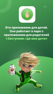 Заступник – дети 1.8.5. Скриншот 1