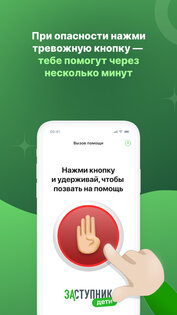 Заступник – дети 1.8.5. Скриншот 2