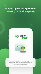 Заступник – дети 1.8.5. Скриншот 4