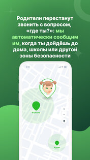 Заступник – дети 1.8.5. Скриншот 5