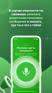 Заступник – дети 1.8.5. Скриншот 6