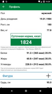 Счетчик калорий 1.51.6.R. Скриншот 2