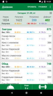 Счетчик калорий 1.51.6.R. Скриншот 5