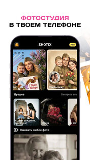 Shotix 2.0.3. Скриншот 4