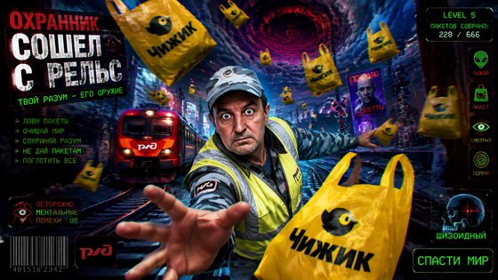 СТАЛЬНОЙ БЕГЛЕЦ (train runner)— 2 июня 2026, 18:37. Скриншот 1