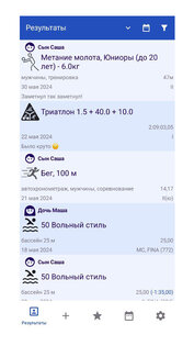 Мои результаты, Дневник спорта 5.1.8. Скриншот 1