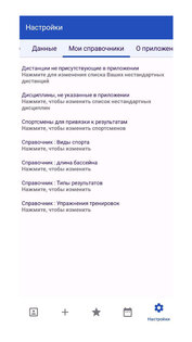 Мои результаты, Дневник спорта 5.1.8. Скриншот 6