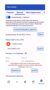 Мои результаты, Дневник спорта 5.1.8. Скриншот 7