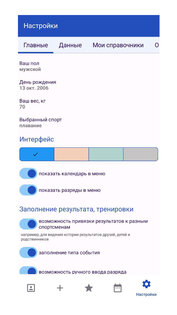 Мои результаты, Дневник спорта 5.1.8. Скриншот 8
