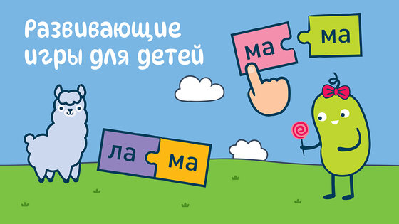 Я читаю! Учимся читать! Алфавит, азбука, буквы! 2.13.1. Скриншот 3