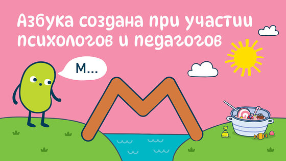 Я читаю! Учимся читать! Алфавит, азбука, буквы! 2.13.1. Скриншот 6