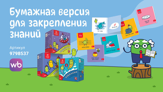 Я читаю! Учимся читать! Алфавит, азбука, буквы! 2.13.1. Скриншот 9