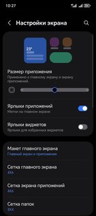 Лаунчер Samsung one ui 7-8 Порт. Скриншот 4