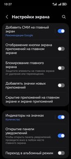 Лаунчер Samsung one ui 7-8 Порт. Скриншот 5