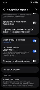 Лаунчер Samsung one ui 7-8 Порт. Скриншот 6
