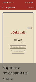 Читавук (Citavuk) читалка для сербского 1.15.0. Скриншот 9