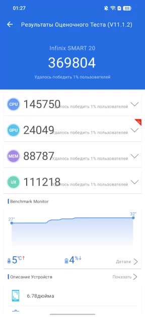 В чём подвох ультрабюджетного смартфона: обзор Infinix SMART 20 в реальных условиях — Производительность. 7