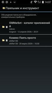 Моя Интернет Страна 1.0.1. Скриншот 11