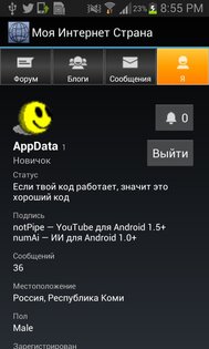 Моя Интернет Страна 1.0.1. Скриншот 10