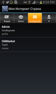 Моя Интернет Страна 1.0.1. Скриншот 8