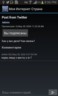 Моя Интернет Страна 1.0.1. Скриншот 7