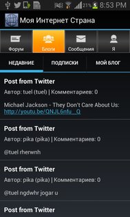 Моя Интернет Страна 1.0.1. Скриншот 6