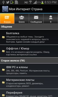 Моя Интернет Страна 1.0.1. Скриншот 2