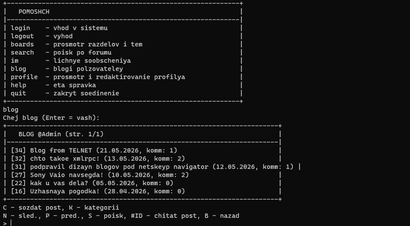 Энтузиасты создали форум, который работает из MS‑DOS и Telnet— и выпустили клиент для Android 1.0+