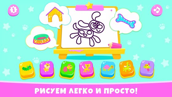 Рисовалка для детей! Рисовалки 1.4.2. Скриншот 1