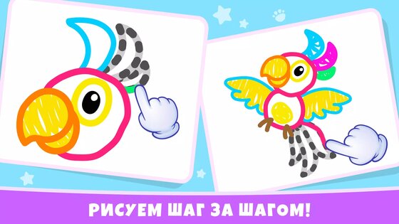 Рисовалка для детей! Рисовалки 1.4.2. Скриншот 3