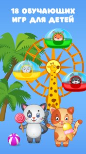 Развивашки 1.1.0. Скриншот 1