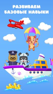Развивашки 1.1.0. Скриншот 2