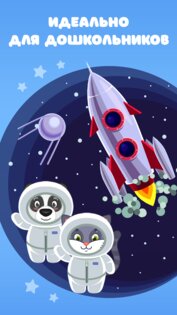 Развивашки 1.1.0. Скриншот 3