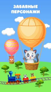Развивашки 1.1.0. Скриншот 4
