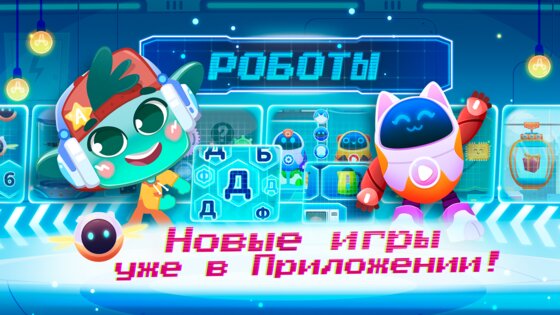 Миры Ави. Логопедия 0.14.1. Скриншот 1