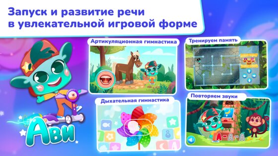 Миры Ави. Логопедия 0.14.1. Скриншот 2