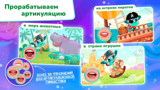 Миры Ави. Логопедия 0.14.1. Скриншот 4