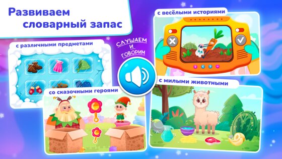 Миры Ави. Логопедия 0.14.1. Скриншот 5