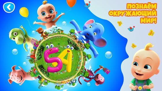 Обучающие Игры для Малышей! 1.0.2. Скриншот 7