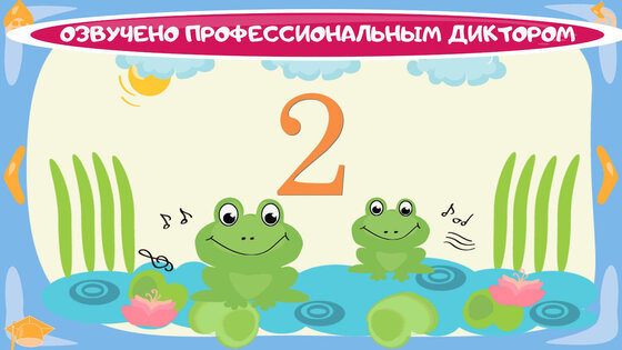 Учим цифры весело для детей! 2.7.1. Скриншот 2