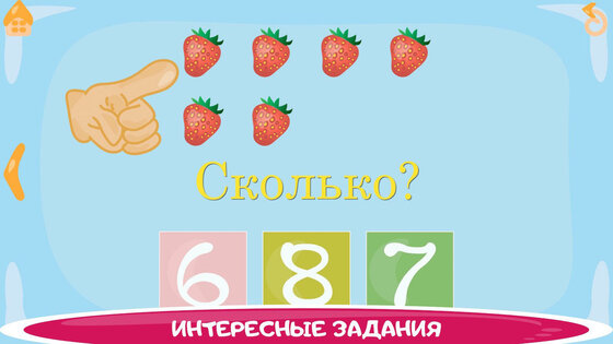 Учим цифры весело для детей! 2.7.1. Скриншот 4