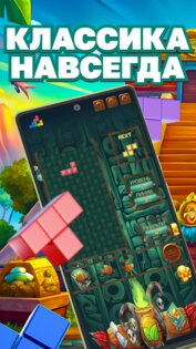 Тетрис играть - Block Puzzle 0.1.2. Скриншот 2