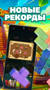Тетрис играть - Block Puzzle 0.1.2. Скриншот 3