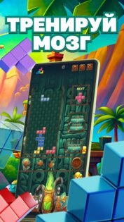 Тетрис играть - Block Puzzle 0.1.2. Скриншот 4