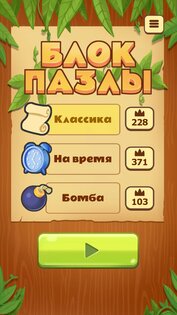 Тетрис Пазл Бесплатно. Wood Block Puzzle Блок Пазл 1.5. Скриншот 1