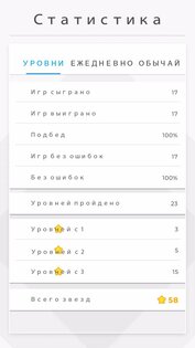 Судоку – игры без интернета 1.57. Скриншот 6