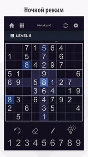 Судоку – игры без интернета 1.57. Скриншот 7