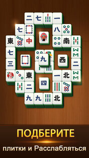 Panda Mahjong 1.5.4.0.0. Скриншот 4