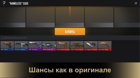 Симулятор Кейсов Стандофф 2 0.1.0.1. Скриншот 2