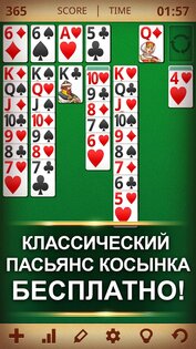 Косынка классическая 4.5.1. Скриншот 1